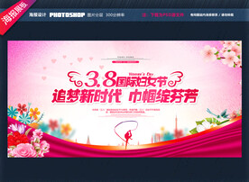 38妇女节晚会背景