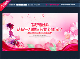 三八妇女节