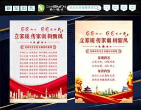 家风家训 