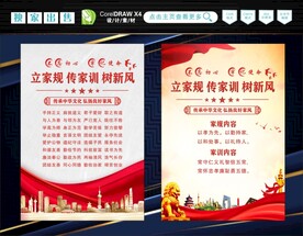 家风家训 