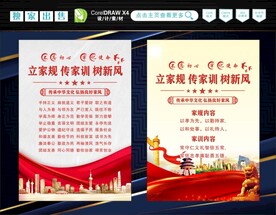 家风家训 