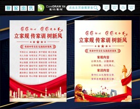 家风家训 