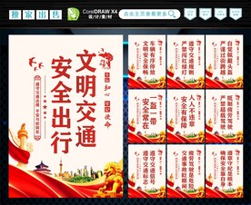 文明交通