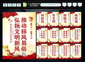 移风易俗 