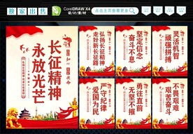 长征精神 