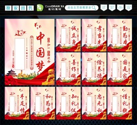 中国梦