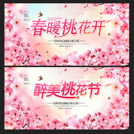 桃花节