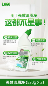 洁厕净海报