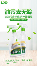 油污净海报