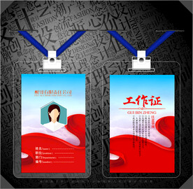 红色工作证