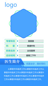 医生简介