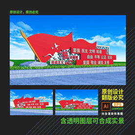 社会主义核心价值观雕塑