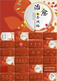 治愈系工作总结汇报计划ppt