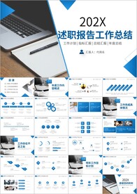 商务个人述职报告工作总结ppt