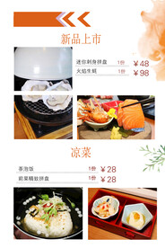 日本料理 菜单