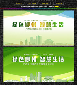 柳州绿色生态展板