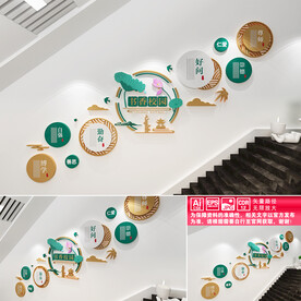 校园楼道文化墙