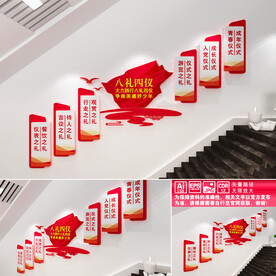 八礼四仪文化墙