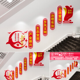 乡村振兴文化墙