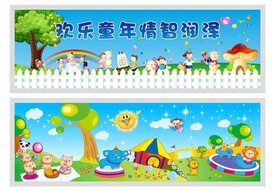 幼儿园墙体