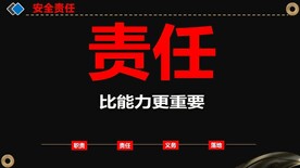 唐和平安全生产责任