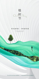 植树节