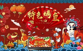 烤鱼背景墙图片