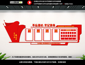 党建背景文化墙