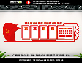 党建室背景展板