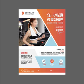 健身海报
