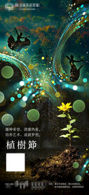 植树节海报
