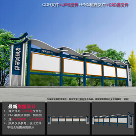 学校户外宣传栏