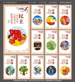 社会主义核心价值观