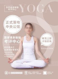清新瑜伽海报