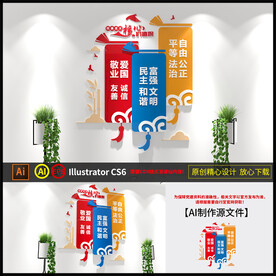 社会主义核心价值观