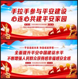 平安建设
