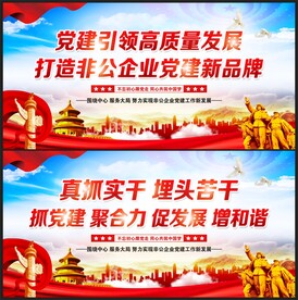 企业党建