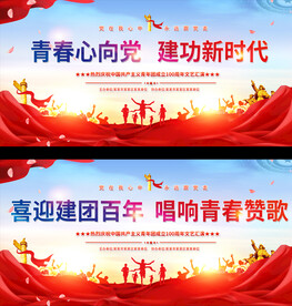 建团100周年背景