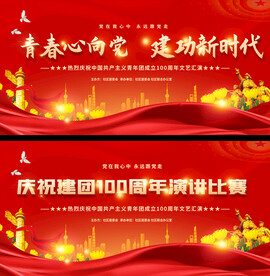 建团100周年活动背景