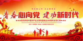 建团100周年红色舞台背景