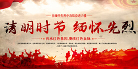 清明节缅怀先烈展板