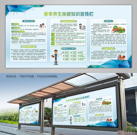 春季保健养生知识展板灯箱展架