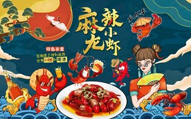 国潮小龙虾