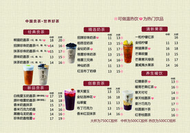 奶茶菜单