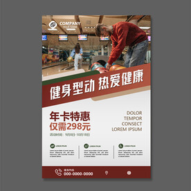 健身海报