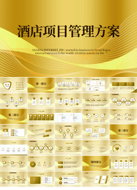 金色酒店管理项目管理方案PPT