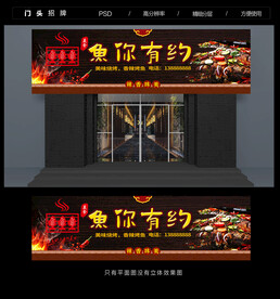 烤鱼店门头
