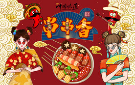 国潮串串香美女美食工装背景墙