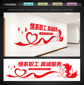 总工会文化墙