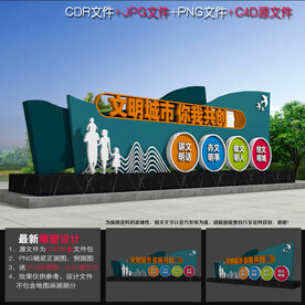 创文宣传牌